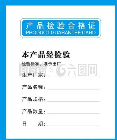 产品合格证图片