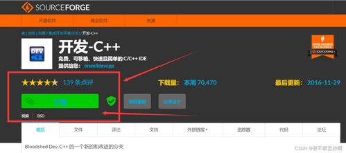 devc 软件下载及安装教程 详细 具体