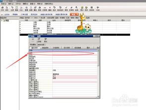 财务软件中,新增商品怎么操作 商品